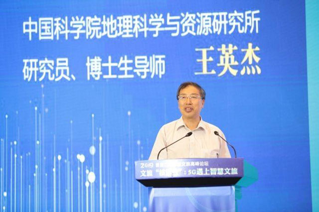 公司首席科學(xué)家王英杰教授參加2019江蘇互聯(lián)網(wǎng)大會(huì)并就智慧旅游進(jìn)行開(kāi)場(chǎng)演講