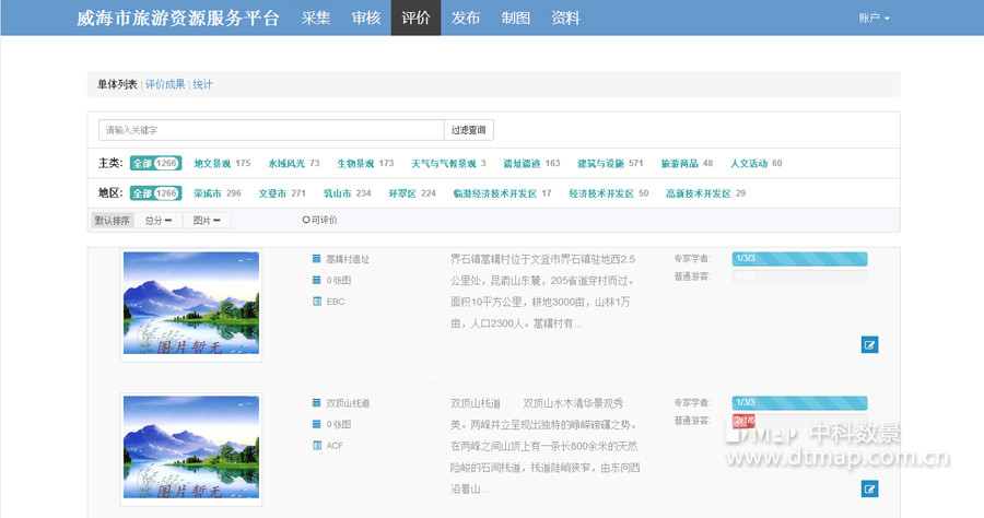 威海旅游資源服務平臺-評價.jpg